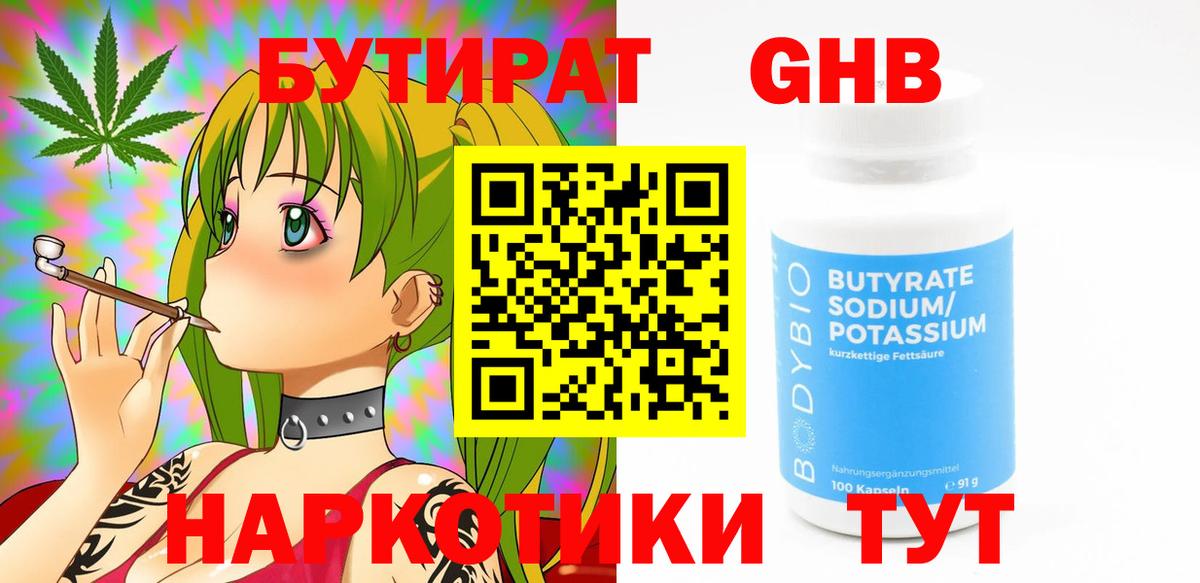 БУТИРАТ  Вход с VPN  Чистополь  БУТИРАТ бутик 