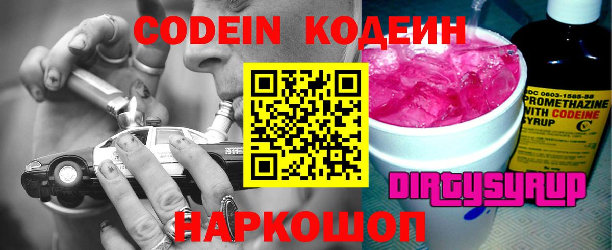 Кодеиновый сироп Lean Purple Drank Чистополь