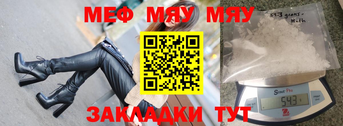 Меф мяу мяу кристаллы Чистополь